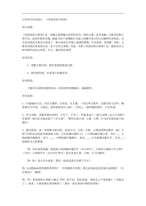 大班语言活动《雪地里的小画家》PPT课件教案参考教案.docx