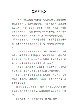 中班社会《排排队》PPT课件教案中班社会《排排队》故事文稿.docx