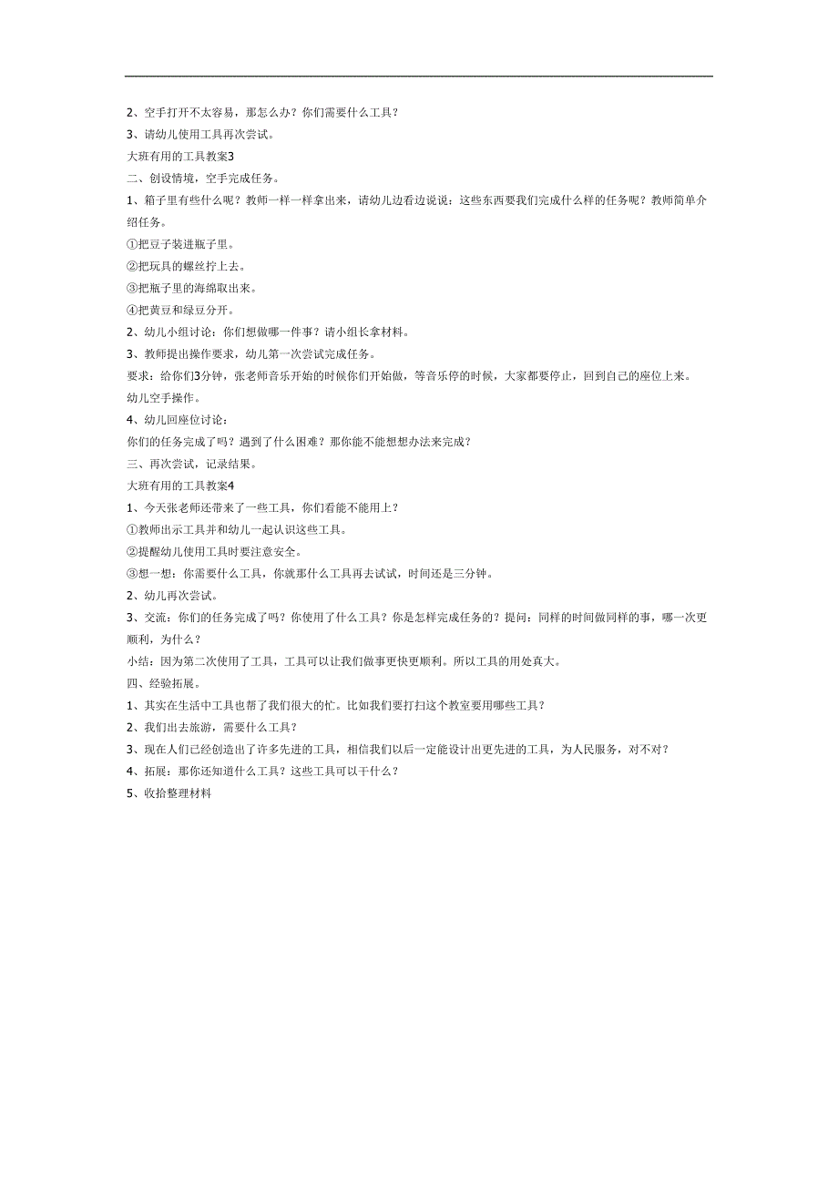 大班有趣的工具PPT课件教案参考.docx_第2页