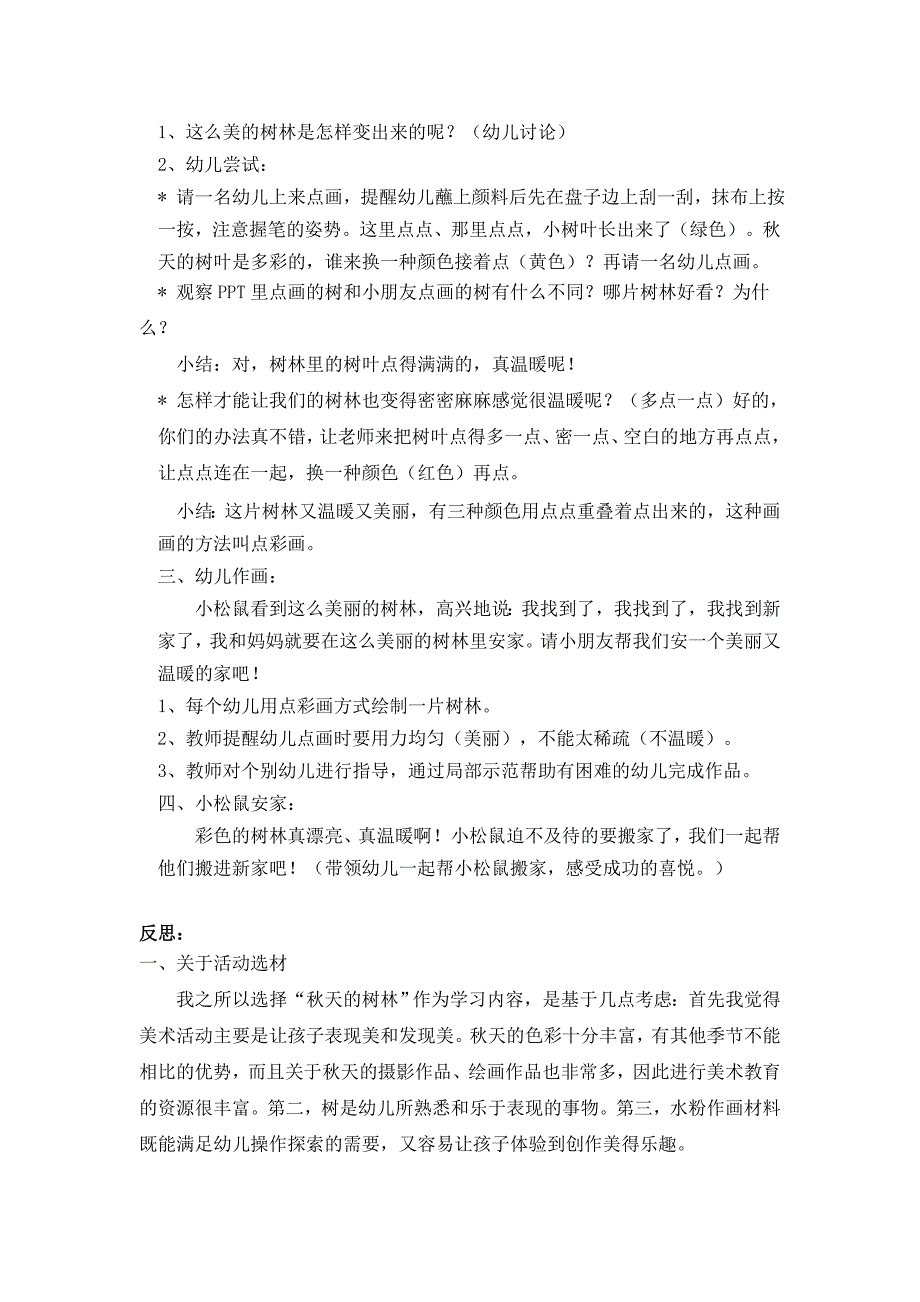 中班美术活动《会变色的小树林》PPT课件教案中班美术活动.doc_第2页