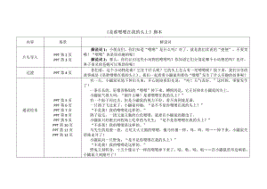 大班综合《是谁嗯嗯在我的头上》PPT课件教案大班综合《是谁嗯嗯在我的头上》故事脚本.docx