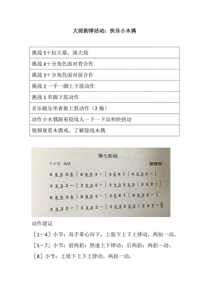 大班亲子韵律《快乐小木偶》PPT课件教案大班韵律活动：快乐小木偶 教案.doc