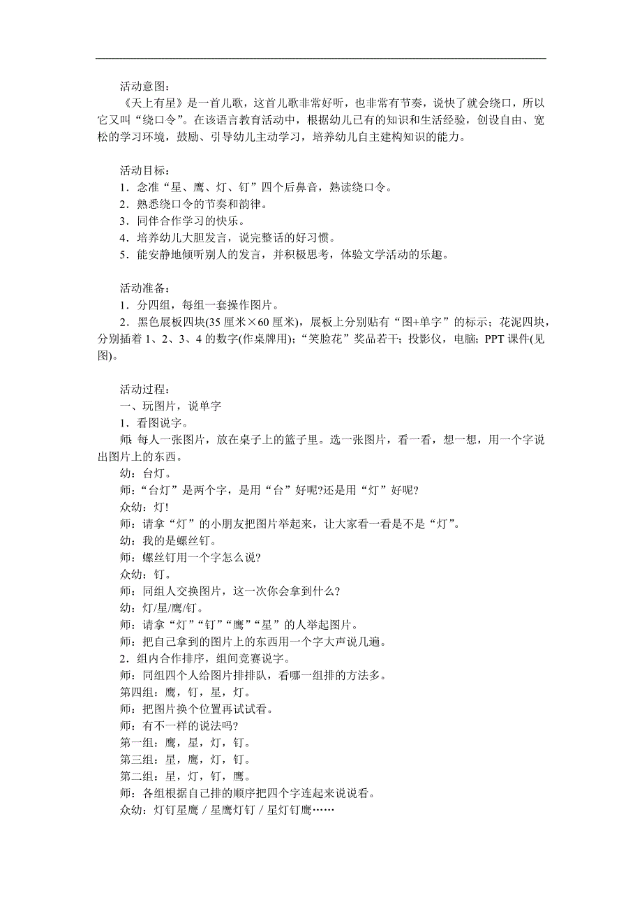 大班语言活动《天上有星》PPT课件教案参考教案.docx_第1页