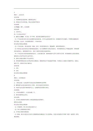 幼儿园运动安全PPT课件教案图片参考教案.docx