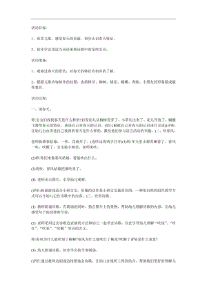 小班语言《春风》PPT课件教案配音音乐参考教案.docx