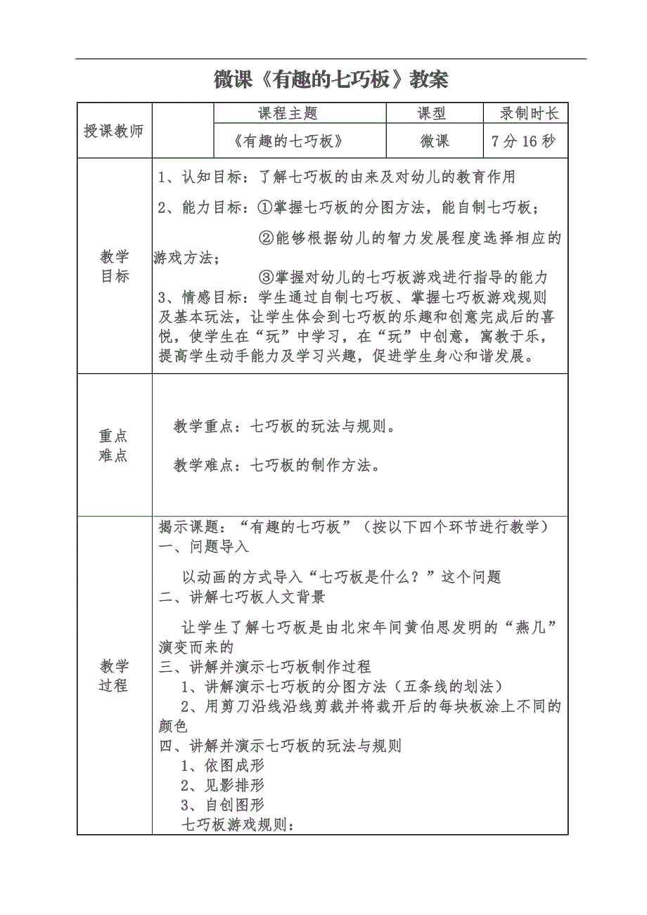 大班艺术《有趣的七巧板》PPT课件教案微教案.doc_第1页