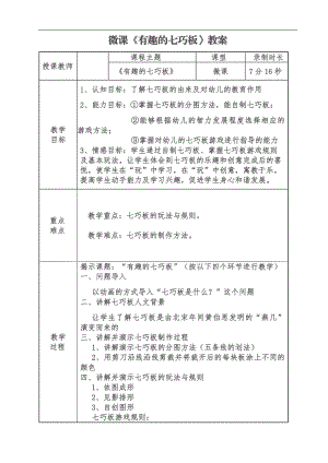 大班艺术《有趣的七巧板》PPT课件教案微教案.doc