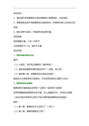 小班科学公开课《糖果消失了》PPT课件教案参考教案.docx