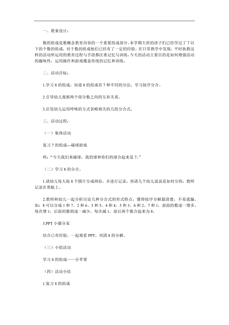 大班数学《8的组成与分解》PPT课件教案参考教案.docx_第1页