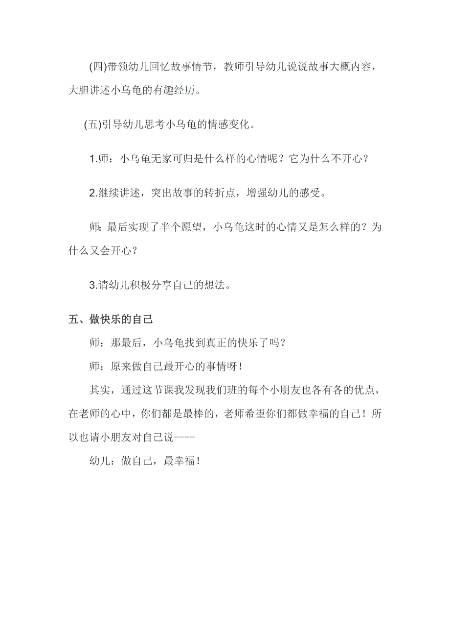 大班综合《两个半愿望》PPT课件教案大班综合《两个半愿望》微教案.doc_第3页