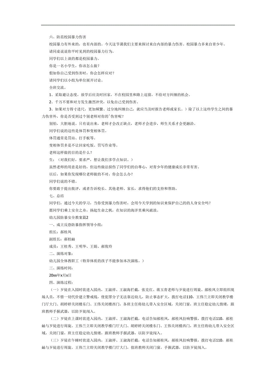 幼儿园防恐防暴力教育PPT课件教案参考教案.docx_第2页