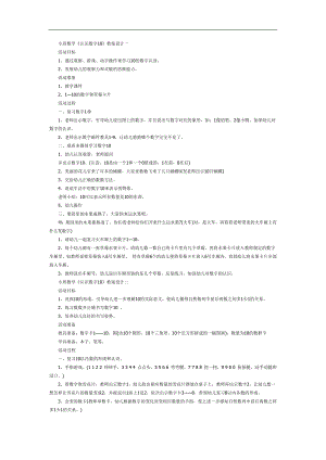 认识数字10PPT课件教案图片参考教案.docx