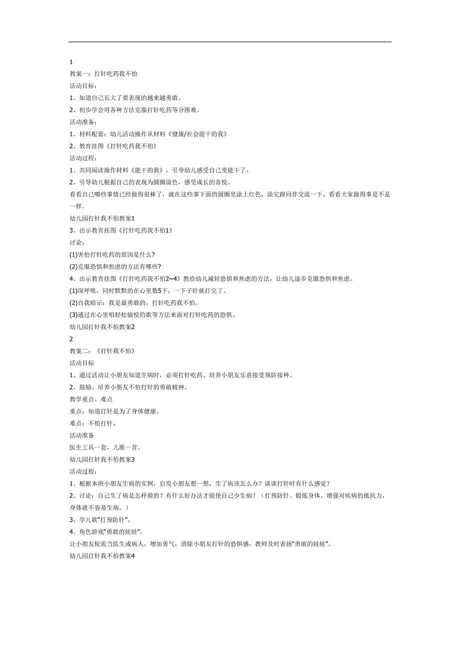 打针吃药我不怕PPT课件教案图片参考教案.docx_第1页