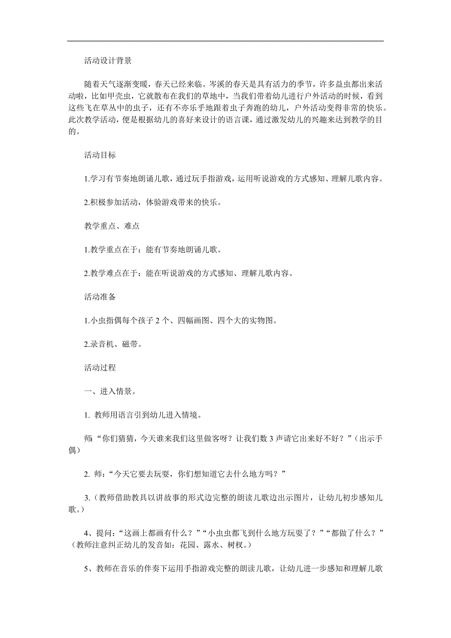 小班语言《虫虫飞》PPT课件教案参考教案.docx_第1页