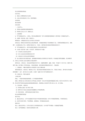 小班社会《爱惜粮食》PPT课件教案参考教案.docx