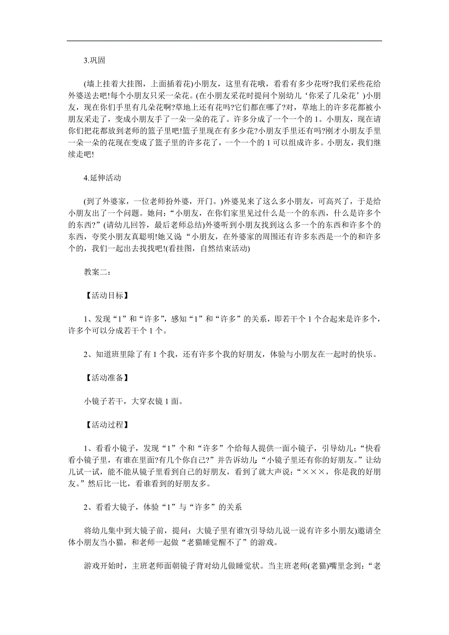 请替换已发布的下载地址和截图小班数学公开课《一和许多》PPT课件教案参考教案.docx_第2页