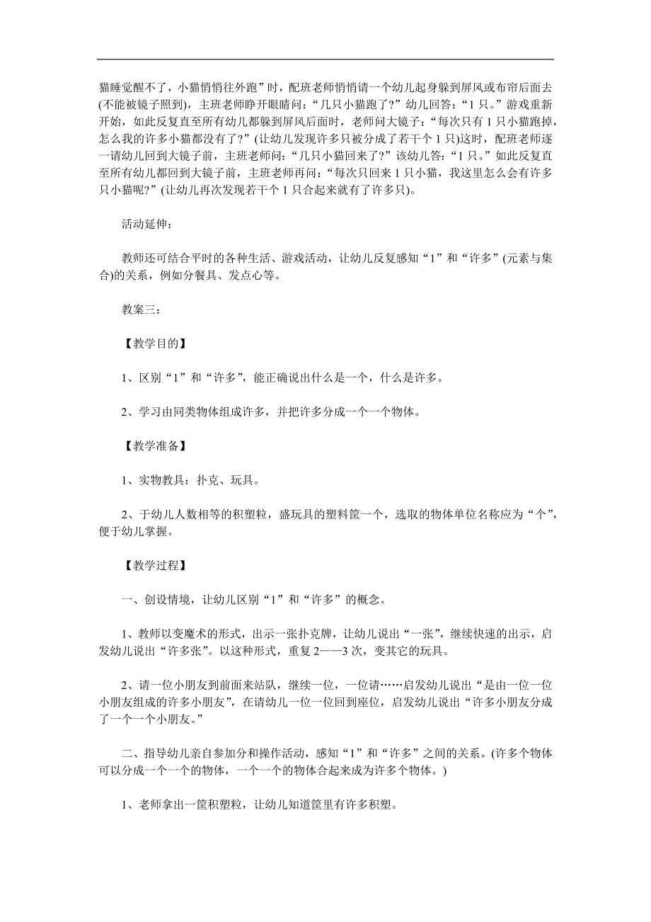 请替换已发布的下载地址和截图小班数学公开课《一和许多》PPT课件教案参考教案.docx_第3页