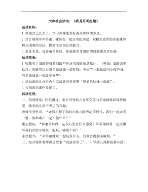 我是哥哥姐姐PPT课件教案大班社会《我是哥哥姐姐》教学设计.docx