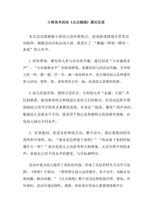 小班美术《点点线线》PPT课件教案小班美术《点点线线》课后反思.docx