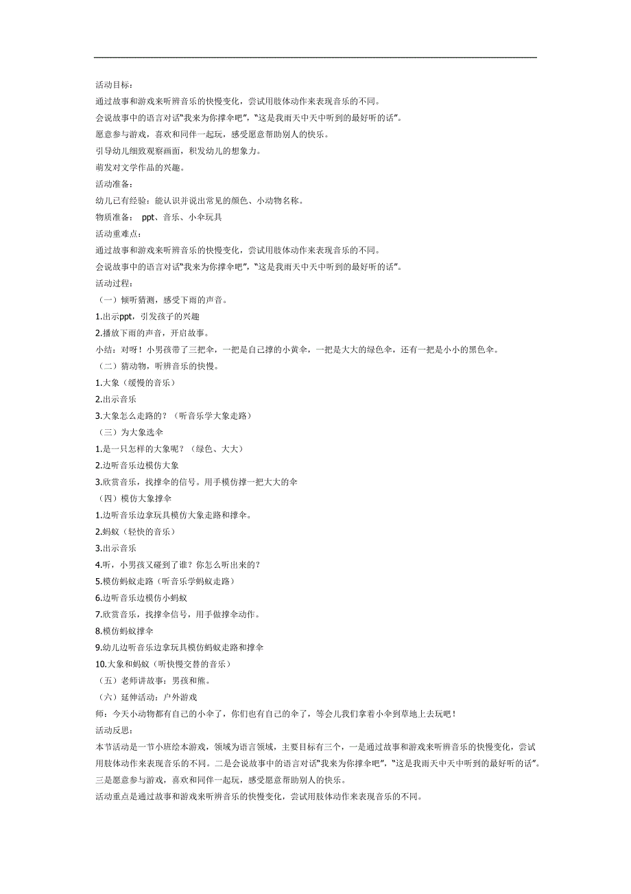 我来为你撑把伞PPT课件教案图片参考教案.docx_第1页