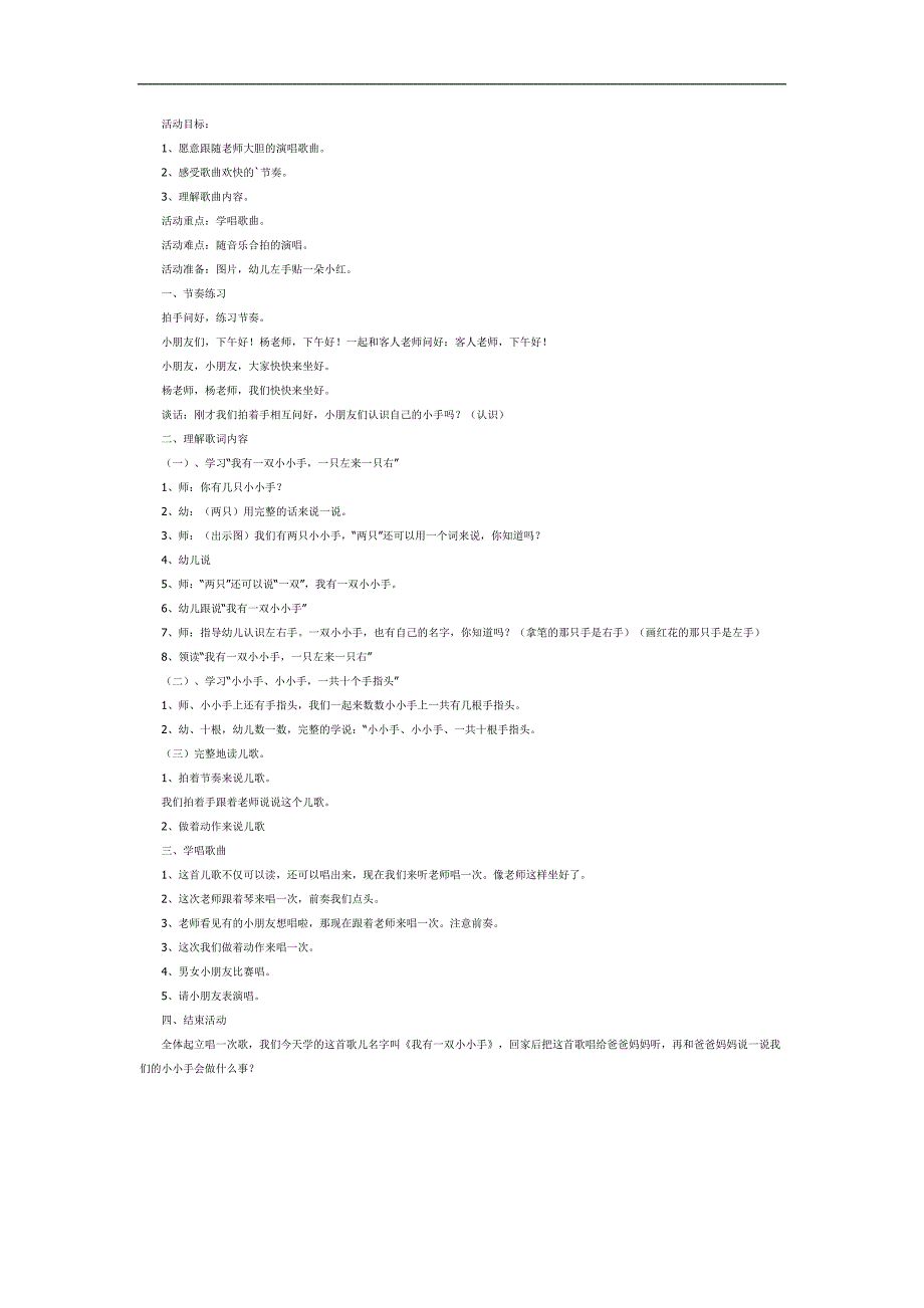 小班歌曲《我有一双小小手》PPT课件教案参考.docx_第1页