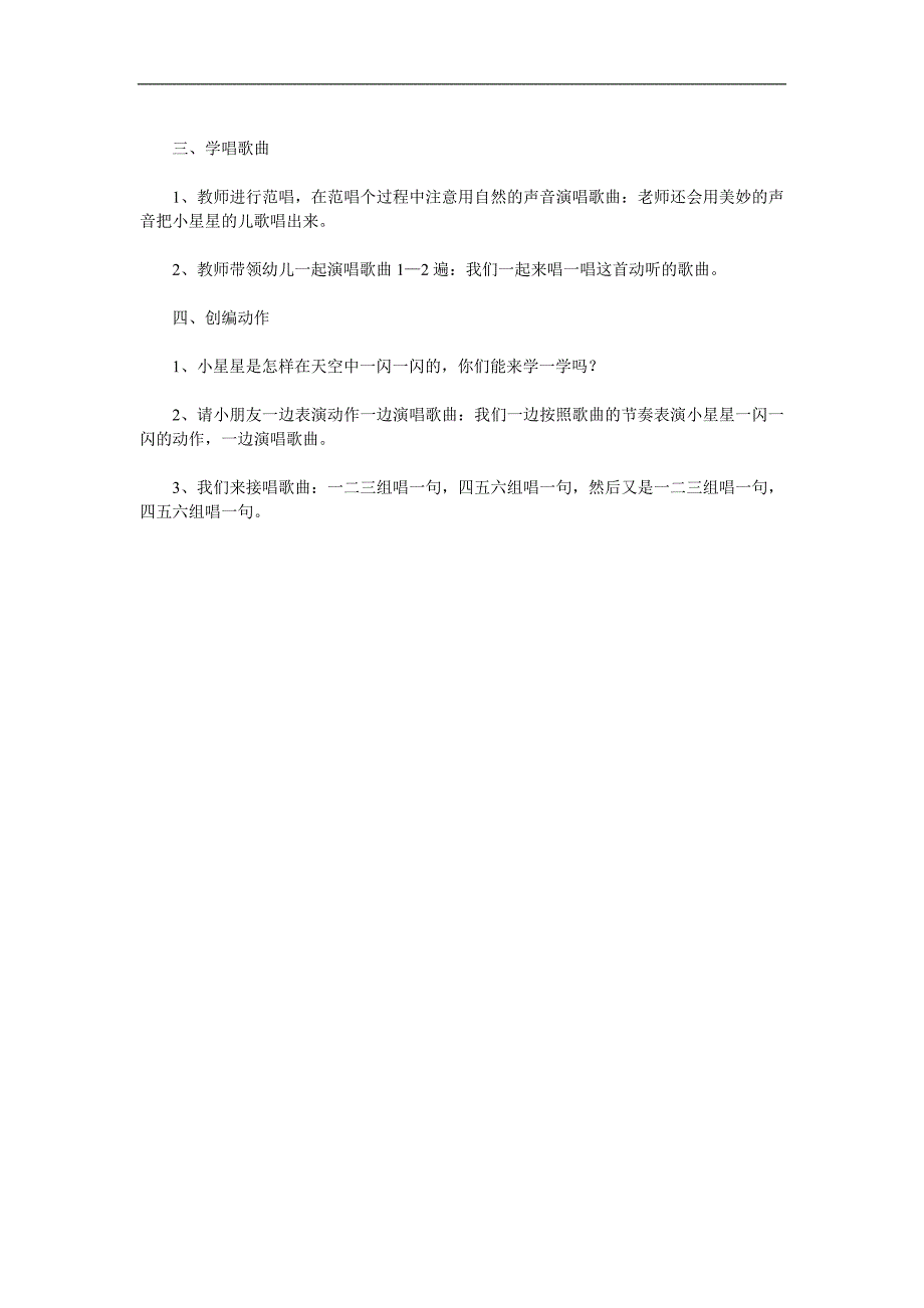 幼儿园音乐公开课《小星星》PPT课件教案歌曲参考教案.docx_第2页