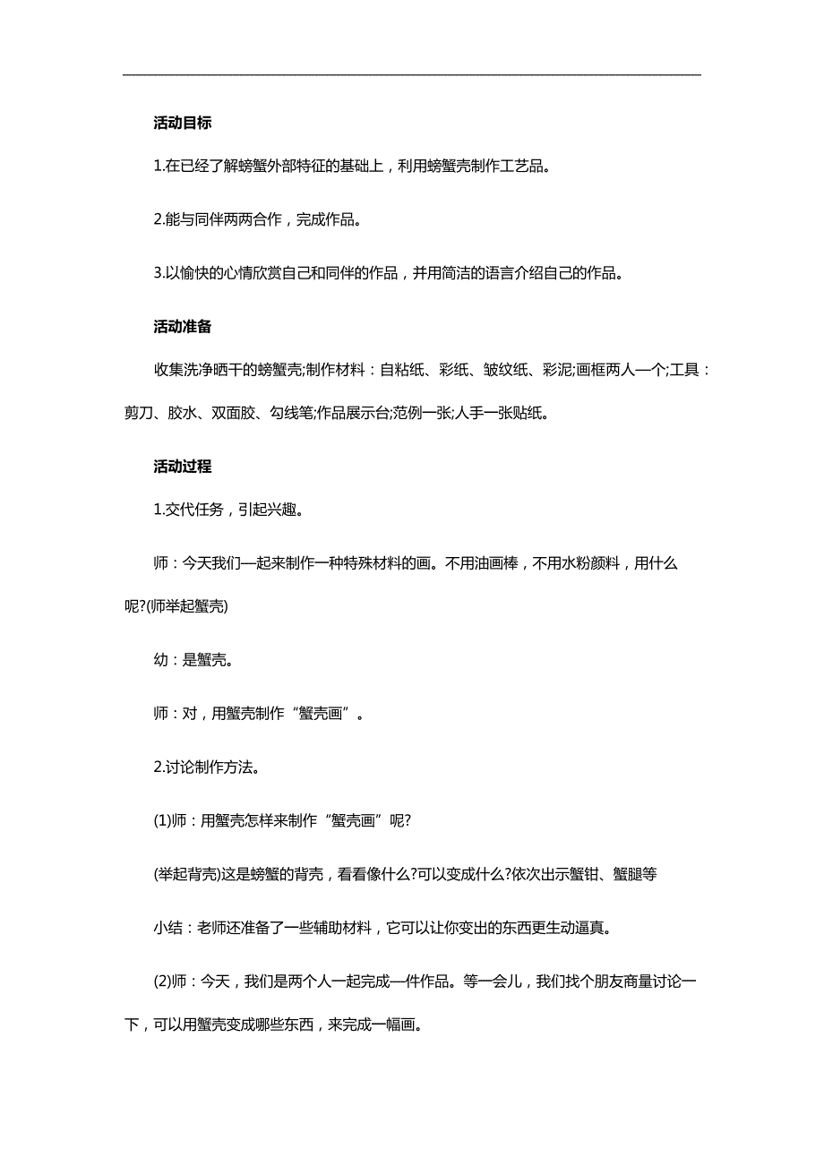 中班美术活动《螃蟹》PPT课件教案参考教案.docx_第1页