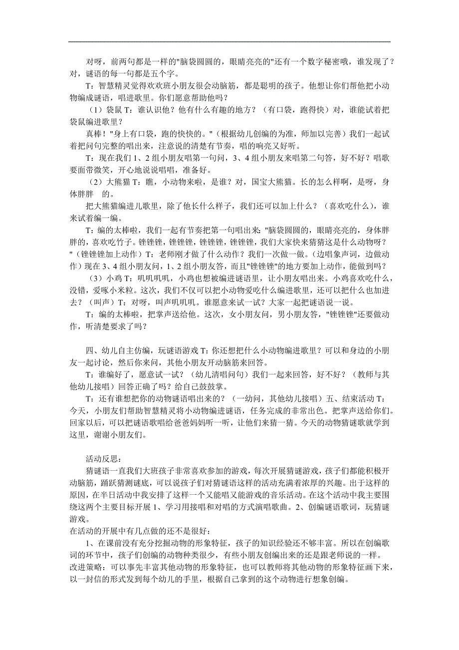 大班语言《动物猜谜歌》PPT课件教案参考教案.docx_第2页