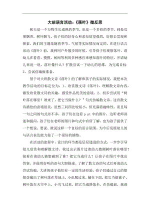 大班语言《落叶》PPT课件教案微反思.docx