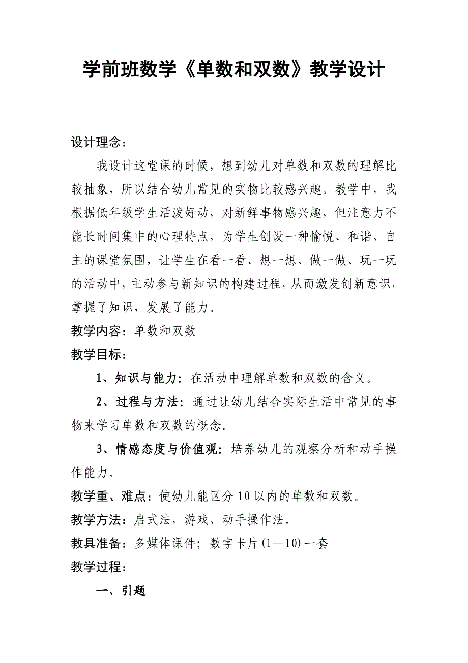 大班数学活动《单数双数》PPT课件教案数学单数和双数教学设计.doc_第1页