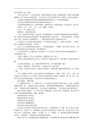 大班语言诗歌《家》PPT课件教案参考教案.docx