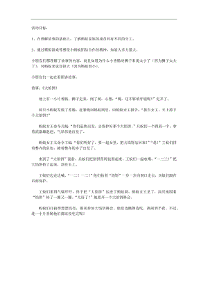 中班语言《运馅饼》PPT课件教案参考教案.docx