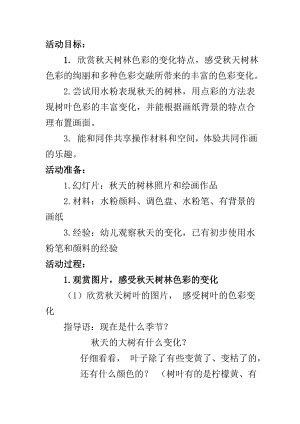 大班美术水粉画课件《天的树林》PPT课件教案教案.doc