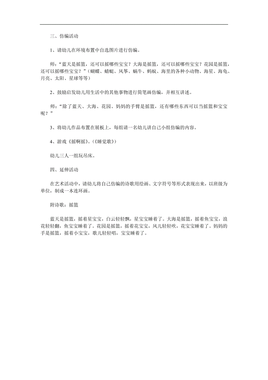 幼儿园儿童诗《摇篮》PPT课件教案歌曲参考教案.docx_第2页