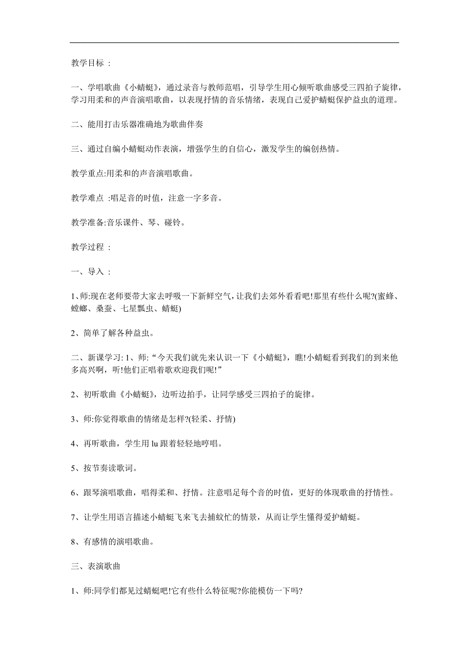 幼儿园动物儿歌《小蜻蜓》PPT课件教案配音音乐参考教案.docx_第1页