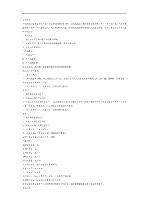 会预报天气的动物PPT课件教案图片参考教案.docx