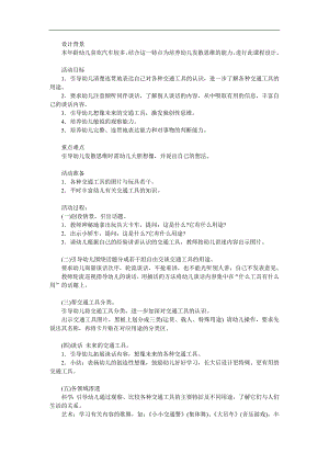 小班社会《认识交通工具》PPT课件教案参考教案.docx