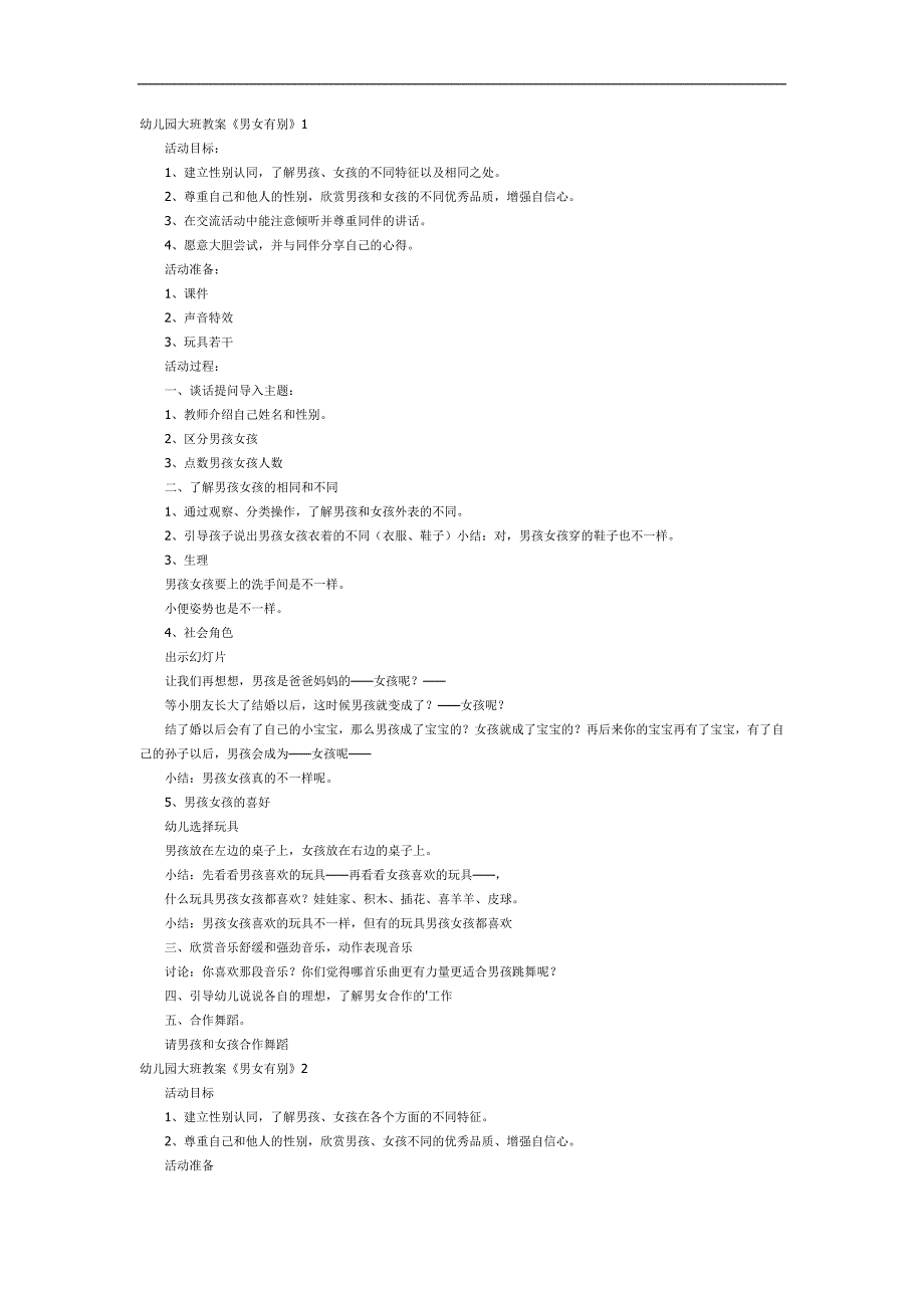 幼儿园小班《男孩女孩不一样》PPT课件教案参考教案.docx_第1页