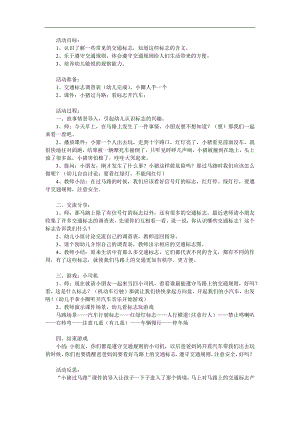 中班社会《交通标志》PPT课件教案参考教案.docx