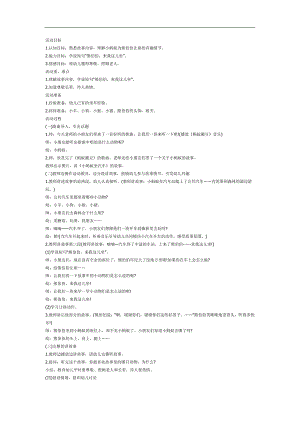 中班语言《小蚂蚁坐汽车》PPT课件教案参考教案.docx