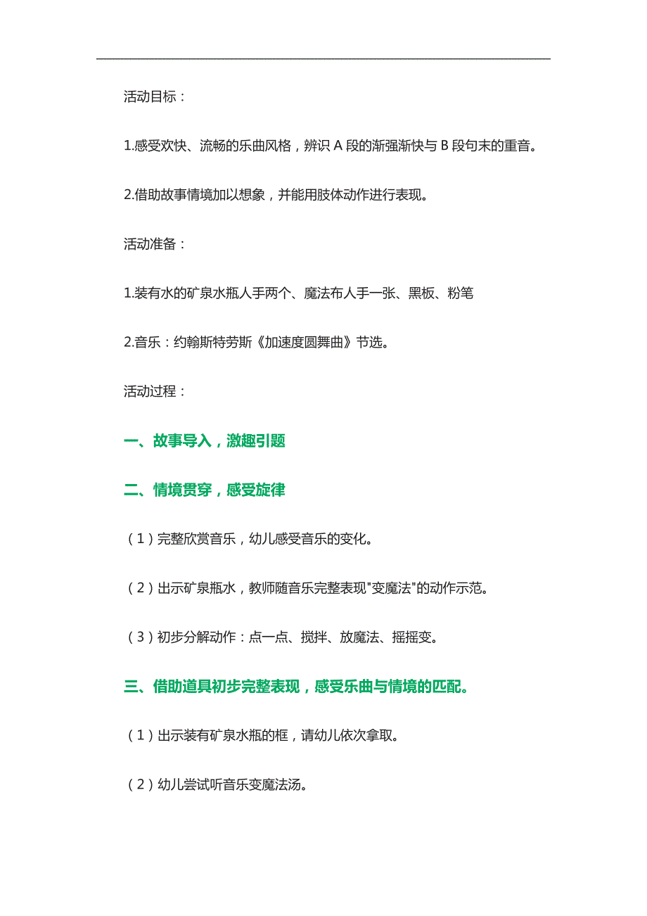 中班音乐《魔法汤》PPT课件教案歌曲参考教案.docx_第1页