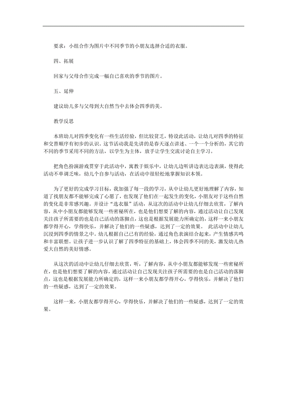 大班社会《认识四季》PPT课件教案参考教案.docx_第2页