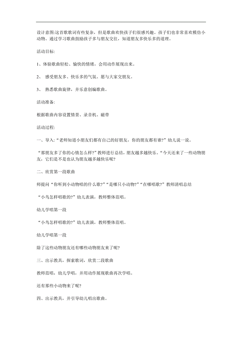 中班音乐《朋友越多越快乐》PPT课件教案歌曲参考教案.docx_第1页