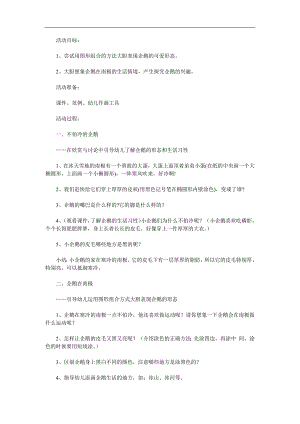 中班美术《小企鹅不怕冷》PPT课件教案参考教案.docx