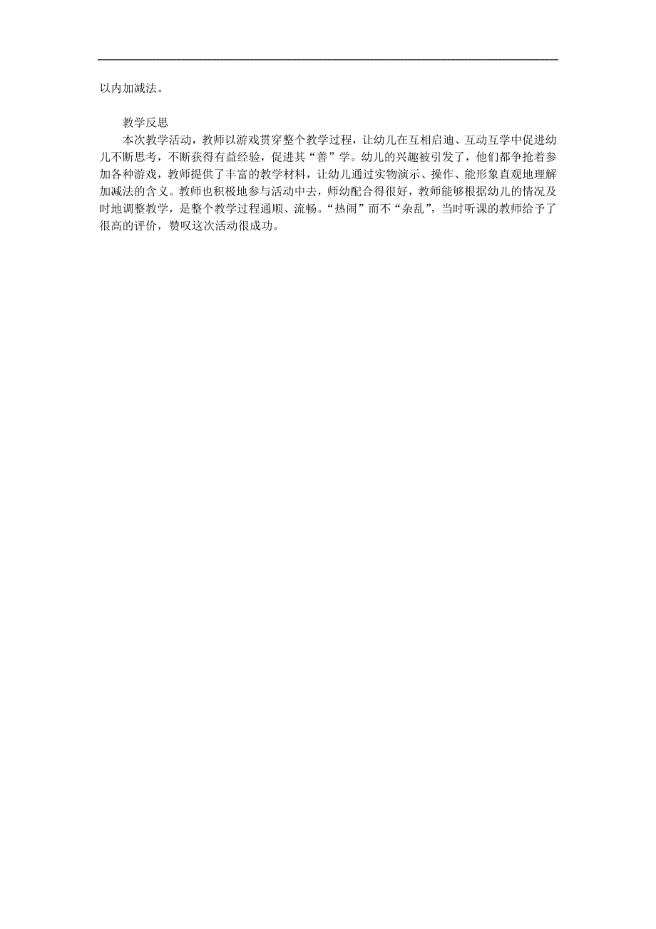 大班数学《4以内数的加减法》PPT课件教案参考教案.docx_第2页