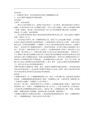 幼儿园语言《小刺猬学时髦》FLASH课件动画教案参考教案.docx