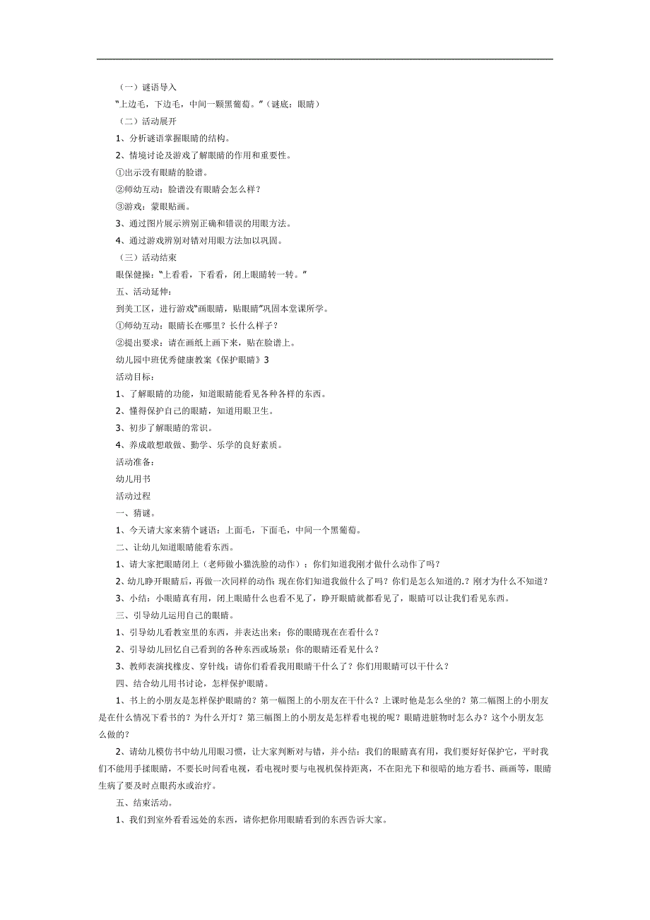 我会保护眼睛绘本PPT课件教案参考教案 - 副本.docx_第2页