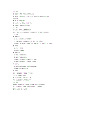 小班数学课件《苹果丰收了》PPT课件教案参考教案.docx