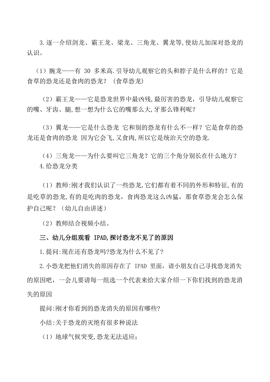 U245大班科学《恐龙为什么不见了》第2版本大班科学《恐龙为什么不见了》教学设计.docx_第2页