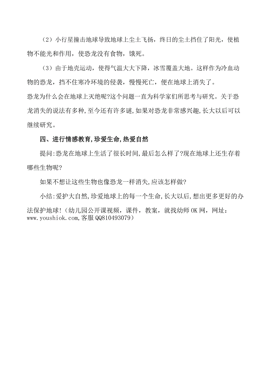 U245大班科学《恐龙为什么不见了》第2版本大班科学《恐龙为什么不见了》教学设计.docx_第3页